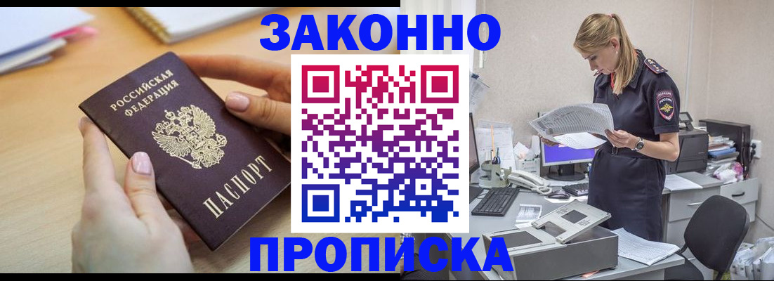 прописка регистрация в Угличе