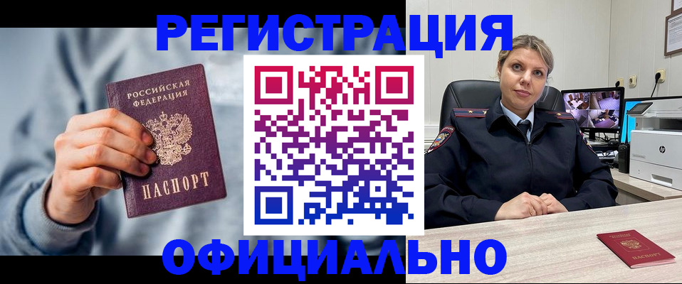 прописка для работы в Угличе